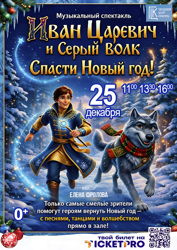 Музыкальный спектакль